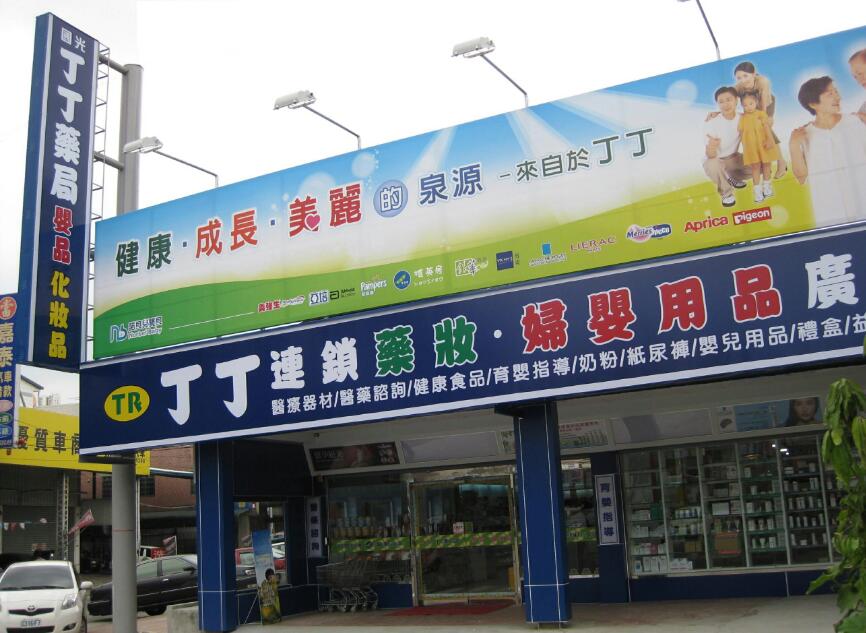 醫師：丁丁藥局有售賣樂威壯嗎？ 丁丁藥局樂威壯價格多少？
