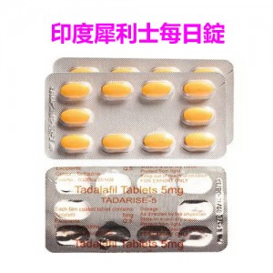 犀利士每日錠 Tadacip 5mg 10顆裝