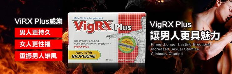 美國進口陰莖增粗增大vigrxplus 美國進口陰莖增粗增大vigrxplus